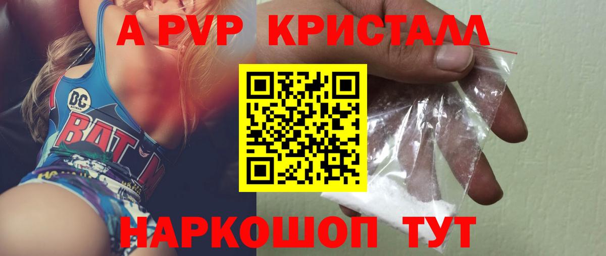 APVP  Вход с VPN  Новосибирск  закладка  Alpha-PVP кристаллы  А ПВП Соль 