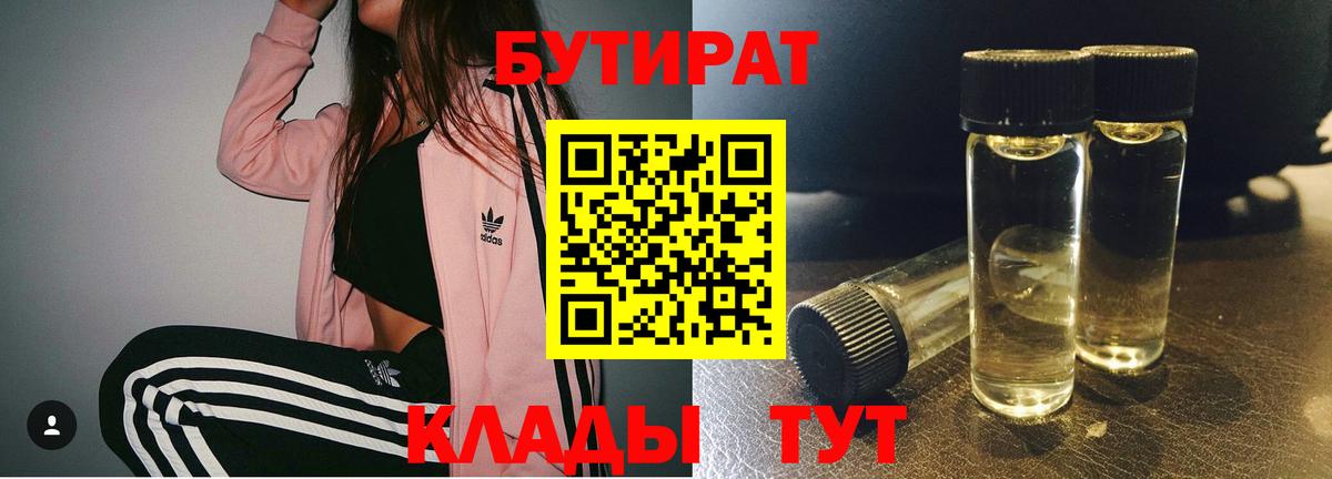 Бутират BDO 33%  Вход с VPN  Новосибирск 