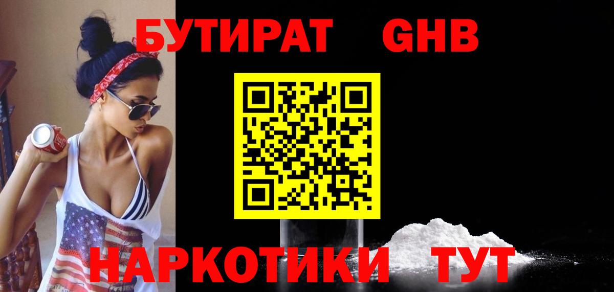 Бутират буратино Новосибирск