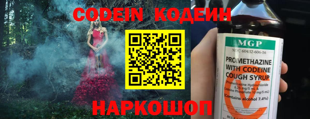 Codein напиток Lean (лин)  Вход с VPN  Новосибирск  Codein Purple Drank 