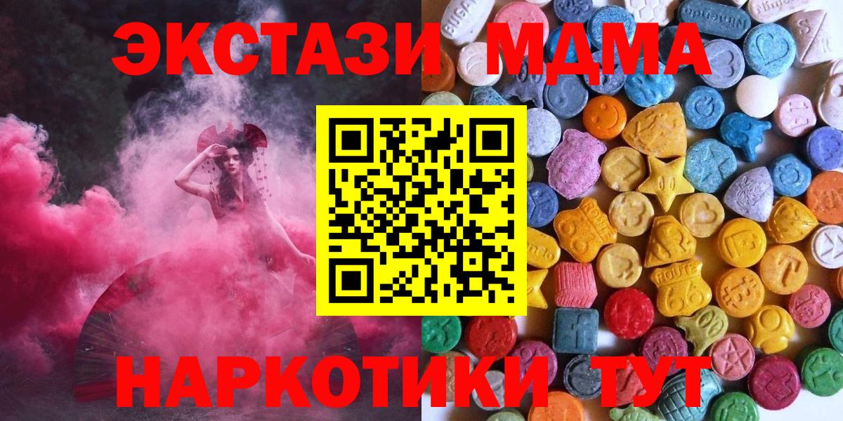 Ecstasy MDMA  Вход с VPN  Экстази XTC  Экстази  Новосибирск 