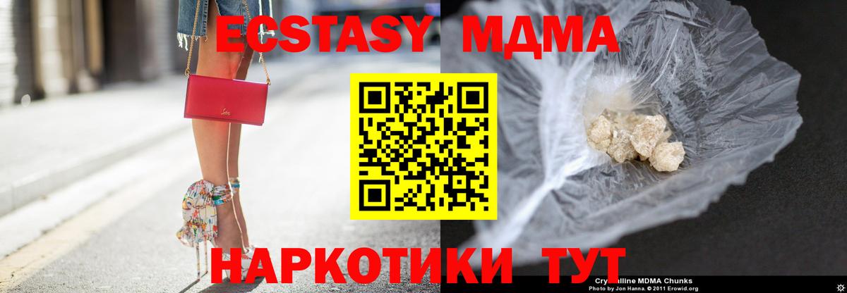 MDMA  Вход с VPN  МДМА молли  Новосибирск  MDMA crystal 