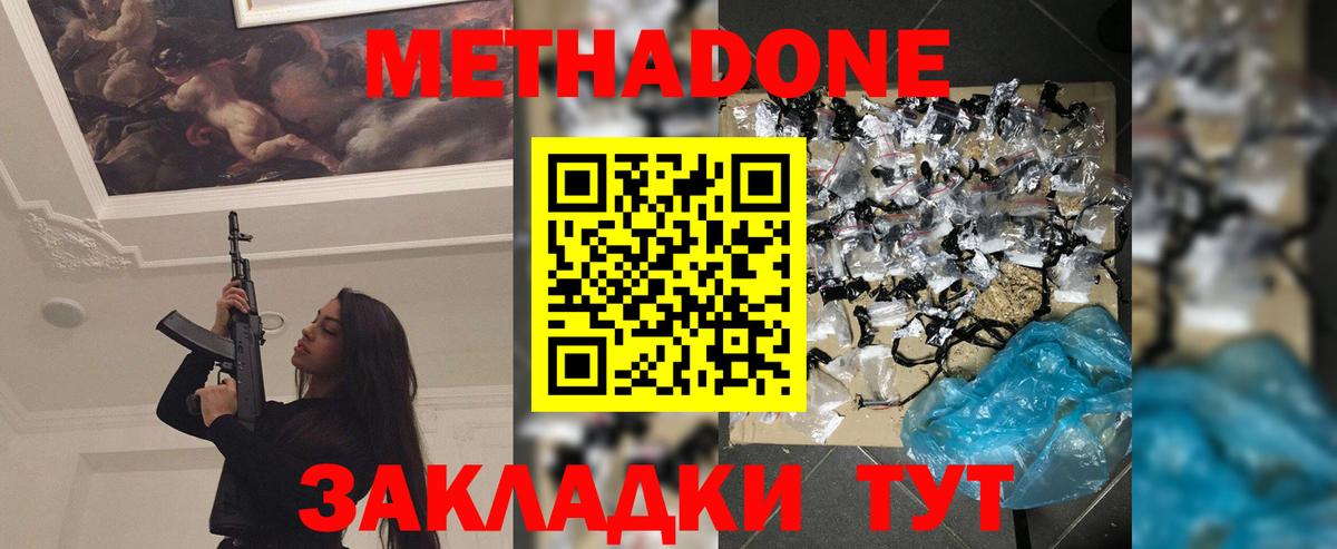 МЕТАДОН кристалл  Вход с VPN  Новосибирск  Метадон белоснежный 
